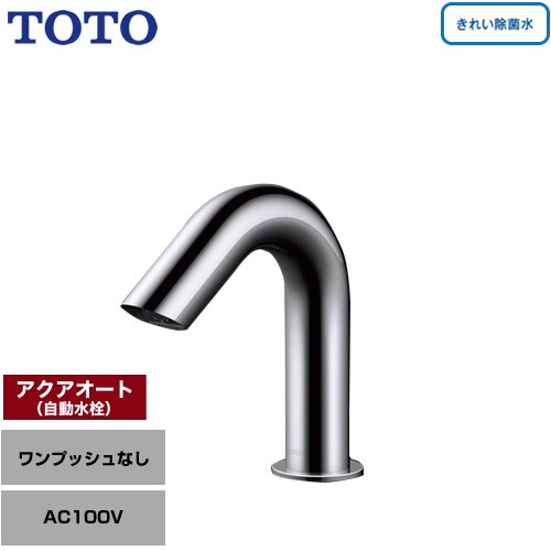 [TLE31SS2J] 手洗器用アクアオート TOTO 洗面水栓 台付自動水栓 ワンホールタイプ ワンプッシュなし（排水栓なし） 一般地 【送料無料】【工事対応不可】