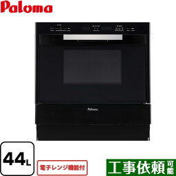 [PCR-520E-LPG] GRIA グリア コンビネーションレンジ パロマ ガスオーブンレンジ 電子レンジ機能付 44L ブラック 【送料無料】【プロパンガス】【大型重量品につき特別配送】【代引不可】