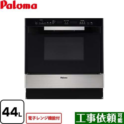 [PCR-530E-ST-LPG] GRIA グリア コンビネーションレンジ パロマ ガスオーブンレンジ 電子レンジ機能付 44L 自動調理6種類 ステンレス 【送料無料】【プロパンガス】【大型重量品につき特別配送】【代引不可】