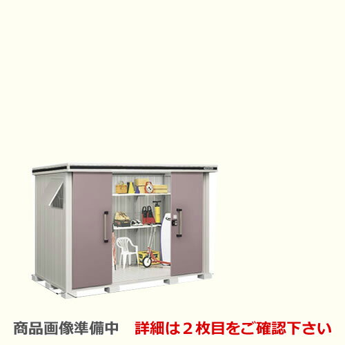 ヨドコウ　物置ヨド物置 エルモ屋根タイプ：標準高タイプ耐荷重タイプ：積雪型扉タイプ：引き分け戸間口2914mm×奥行き1512mm×高さ2120mm面積4.41m2（1.34坪)本体重量306.5kg基礎ブロック必要数（別途必要）:12付属品：アンカープレート・転倒防止金具・棚板LMDS-2915