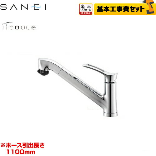 【工事費込セット（商品＋基本工事）】[K87120JV-13] 三栄 キッチン水栓 COULE シングルワンホールスプレー混合栓 スパウト長さ：251mm シングルレバー式 ハンドシャワータイプ キッチン用 【送料無料】 その1