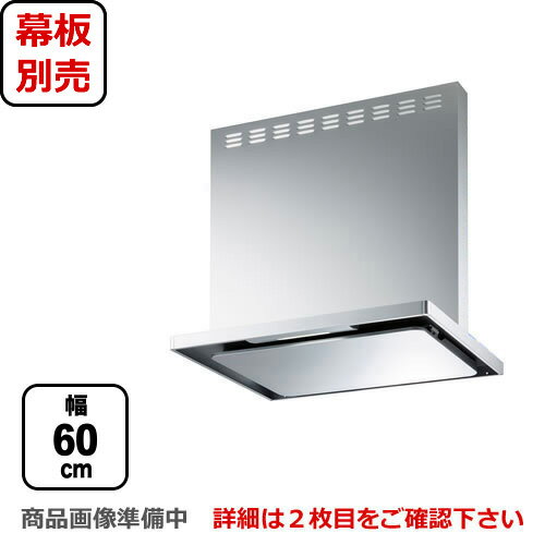 [ASRL-3A-6010LBL1-SI ]富士工業 レンジフード BL認定品 シロッコファン 間口：600mm BL III型風量 左壁付 スリットフィルタ 前幕板別売 シルバーメタリック 【送料無料】