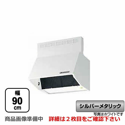 [BDR-4HLD-901-SI]富士工業 レンジフード スタンダード シロッコファン 間口：900mm 全高600mm 電動密閉式シャッター 前幕板同梱 シルバーメタリック 【送料無料】 換気扇 台所