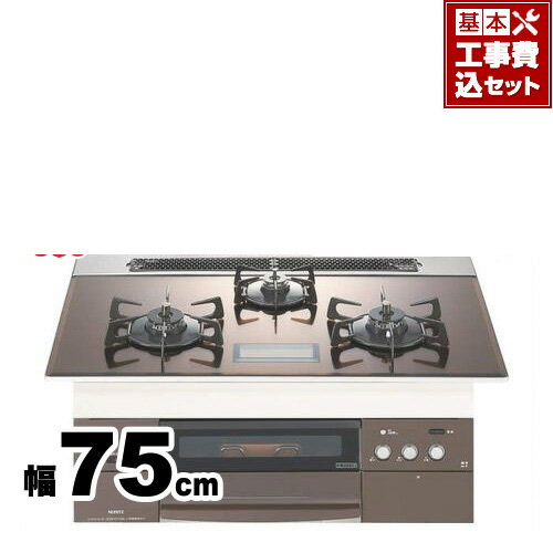 【工事費込セット（商品＋基本工事）】[N3S03PWAS4BRE-13A] 【都市ガス】 ノーリツ ビルトインコンロ PROGRE Plus プログレプラス 幅75cm AC100V電源必要 トリュフブラウンガラストップ プレートパン付属・キャセロール別売