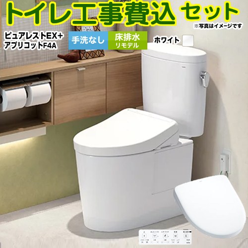 【楽天リフォーム認定商品】【工事費込セット（商品＋基本工事）】 [CS400BM-NW1-SH400BA-NW1+TCF4744AK-NW1] ピュアレストEX TOTO トイレ 床排水リモデル 305mm～540mm 手洗なし ホワイト 壁リモコン付属