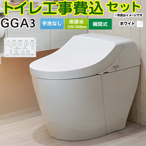 【工事費込セット（商品＋基本工事）】 [CES9C30-NW1] GGA3グレード TOTO トイレ 床排水200mm 手洗なし..