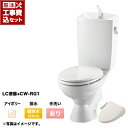 【台数限定!お得な工事費込セット(商品+基本工事)】組み合わせ便器 トイレセット トイレ リクシル節水便器 排水芯:155mm 手洗あり W節水(大8L・小6L...