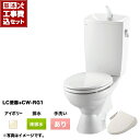 【台数限定!お得な工事費込セット(商品+基本工事)】組み合わせ便器 LIXIL トイレ リクシル節水便器 排水芯:200mm 手洗あり W節水(大8L・小6L)...