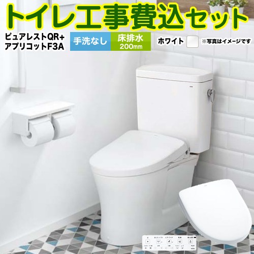 【楽天リフォーム認定商品】【工事費込セット（商品＋基本工事）】 [CS232B-NW1-SH232BA-NW1+TCF4734AK-NW1] ピュアレストQR TOTO トイレ 床排水200mm 手洗なし ホワイト 壁リモコン付属