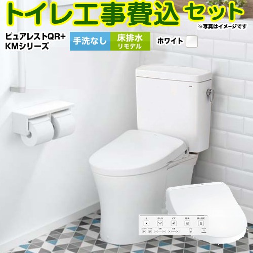 【工事費込セット（商品＋基本工事）】 [CS232BM--SH232BA-NW1+TCF8CKM21-NW1] ピュアレストQR TOTO トイレ 床排水リモデル305mm～540mm 手洗なし ホワイト 壁リモコン付属 【楽天リフォーム認定商品】