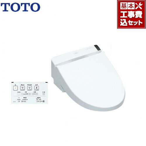 【工事費込セット（商品＋基本工事）】[TCF6542-NW1] TOTO 温水洗浄便座 ウォシュレットSシリーズ　グレードS1 レバー便器洗浄タイプ 貯湯式 ホワイト 壁リモコン付属 【送料無料】【在庫なし時後継品での出荷対応】