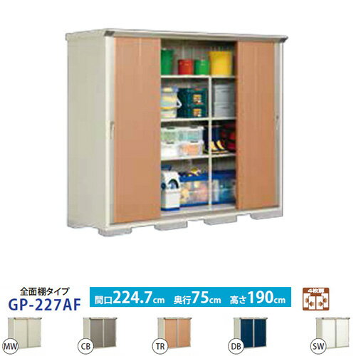 [GP-227AF]タクボ物置全面...