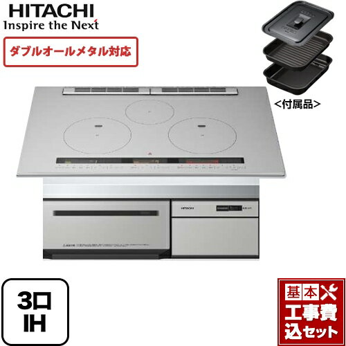 【楽天リフォーム認定商品】【工事費込セット（商品＋基本工事）】[HT-M300HTWF-H] 日立 IHクッキングヒーター M300Tシリーズ 3口IH ダブルオールメタル対応 幅75cm メタリックグレー IHヒーター IH調理器