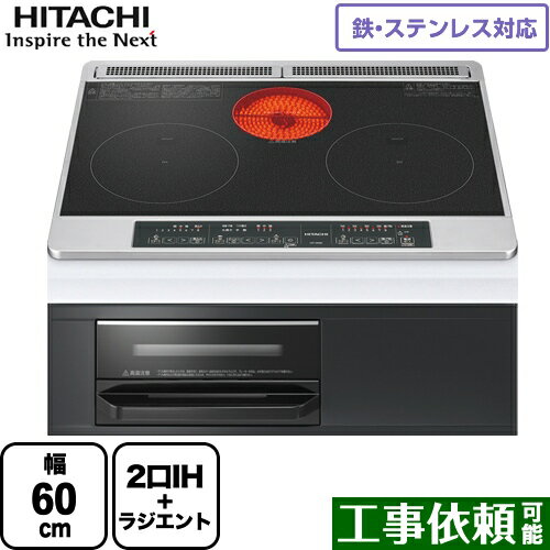 [HT-M6K-K] 日立 IHクッキングヒーター 幅60cm M6シリーズ 2口IH+ラジエントヒーター 鉄・ステンレス対..
