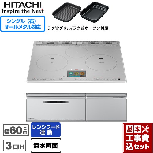 IHヒーター IH調理器 【楽天リフォーム認定商品】【工事費込セット（商品＋基本工事）】 [HT-N2000STF-S] N2000Tシリーズ 火加減マイスター 日立 IHクッキングヒーター 3口IH オールメタル対応（右IH） 幅60cm プレミアムシルバーのサムネイル
