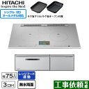 IHヒーター IH調理器 [HT-N2000STWF-S] N2000Tシリーズ 火加減マイスター 日立 IHクッキングヒーター 3口IH オールメタル対応（右IH） 幅75cm レンジフード連動 音声ガイド プレミアムシルバー 【送料無料】