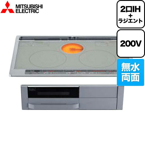 [CS-G318MWS] 三菱 IHクッキングヒーター Mシリーズ 2口IH+RH 幅75cm 無水両面焼きグリル トップ色：シルバー 本体正面色：グレー IHヒーター IH調理器 【送料無料】