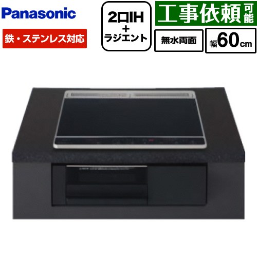 [KZ-N1H6AK] Nシリーズ パナソニック IHクッキングヒーター 2口IH+ラジエント 鉄・ステンレス対応 幅60cm 無水両面焼きグリル（グリル皿方式） トップ：ブラック 本体：ブラック 【送料無料】