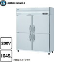 [HR-150AT3-1] 業務用冷蔵庫　Aタイプ ホシザキ 業務用冷凍冷蔵機器 冷蔵 1049L 冷却時235/235W　霜取時283/283W 両開き 多層クリアコ..
