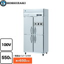 [HRF-90AT-1] 業務用冷凍冷蔵庫　Aタイプ ホシザキ 業務用冷凍冷蔵機器 550L（冷蔵室 424L / 冷凍室 126L） 冷却時264/274W　霜取時370..