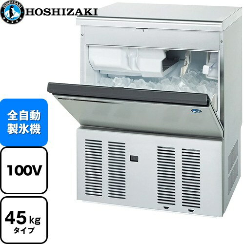 [IM-45M-2] キューブアイスメーカー Mシリーズ ホシザキ 業務用製氷機 アンダーカウンタータイプ 45kgタイプ フッ素プレコートステンレス 【送料無料】【新品】【メーカー直送品】【代引・土日祝配送・時間指定 不可】