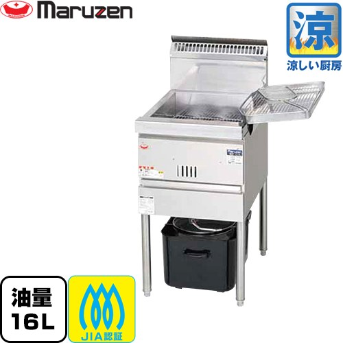 [MGF-CE16-13A] 涼厨フライヤー低油量タイプ マルゼン 業務用厨房機器 油量：16L 【送料無料】【メーカ..
