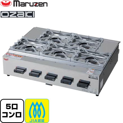 [MOZK5-13A] ガステーブルコンロ　＜オザキシリーズ　ニューゴルフ＞ マルゼン 業務用厨房機器 バーナ..