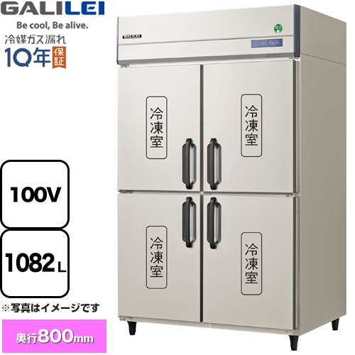 [GRD-124FX] ノンフロンインバーター制御タテ型冷凍庫 フクシマガリレイ 業務用冷凍機器 冷凍 1082L 【送料無料】【新品】【メーカー直送品】【代引・土日祝配送・時間指定 不可】