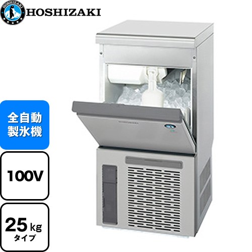 [IM-25P] キューブアイスメーカー Pタイプ ホシザキ 業務用製氷機 アンダーカウンタータイプ 25kgタイプ フッ素プレコートステンレス ..