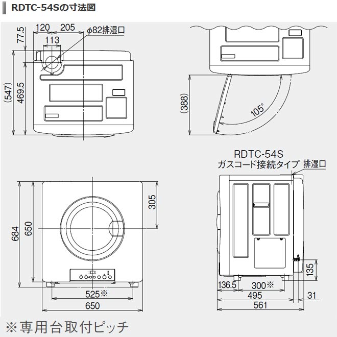 九州トリカエ隊楽天市場店の[RDTC-54S-LPG] リンナイ 衣類乾燥機 業務用ガス衣類乾燥機 乾燥容量：5.0kg 乾太くん 左開き 右開き ピュアホワイト 【送料無料】【プロパンガス】｜アングル3