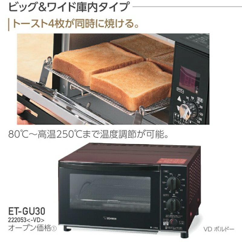 [ET-GU30-VD] こんがり倶楽部 象印 トースター オーブントースター ビッグ＆ワイド庫内タイプ ボルドー 【送料無料】