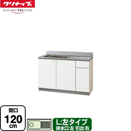 [GTS-120MF(L)] クリンプレティ 木キャビキッチン クリナップ 流し台 流し台 左タイプ 間口120cm 高さ80cm設計 奥行55cm ホワイト 【送料無料】【大型重量品につき特別配送】【代引不可】