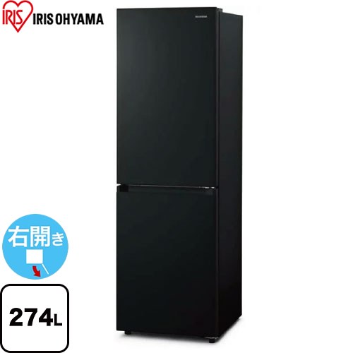 [IRSN-27A-B] アイリスオーヤマ 冷蔵庫 右開き 片開きタイプ 274L 【1〜2人向け】 【小型】 【送料無料】【大型重量品につき特別配送】【設置無料】【代引不可】(2)