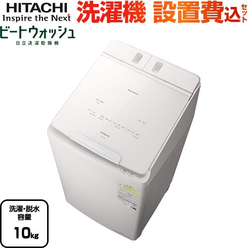 楽天市場】日立洗濯乾燥機10kgの通販 楽天市場】日立洗濯乾燥機10kgの通販