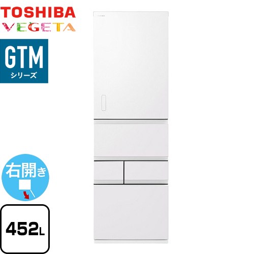 [GR-W450GTM-WS] ベジータ GTMシリーズ 東芝 冷蔵庫 右開き 片開きタイプ 452L 【3～4人向け】 【大型】 エクリュホワイト 【送料無料】【大型重量品につき特別配送※配送にお日にちかかります】【設置無料】【代引不可】