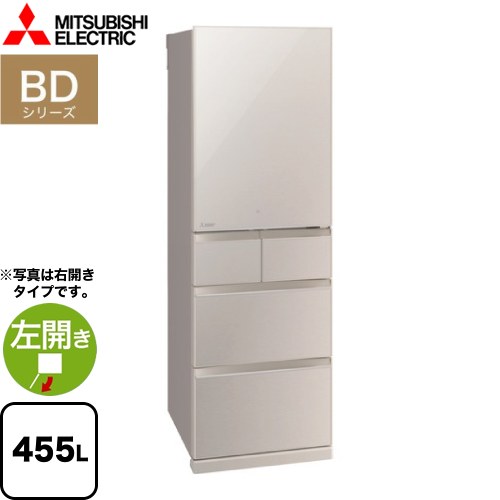 [MR-BD46KL-C] BDシリーズ 三菱 冷蔵庫 左開き 片開きタイプ 455L 【3～4人向け】 【大型】 グレイングレージュ 【送料無料】【大型重量品につき特別配送※配送にお日にちかかります】【設置無料】【代引不可】