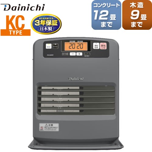 【在庫あり・3年保証】[FW-3324KC-H] KCタイプ ダイニチ ヒーター・ストーブ 石油ファンヒーター 木造9畳まで コンクリ12畳まで 5.0Lタンク 暖房出力（kW）最大～最小：3.30～0.74 マットグレー 【送料無料】