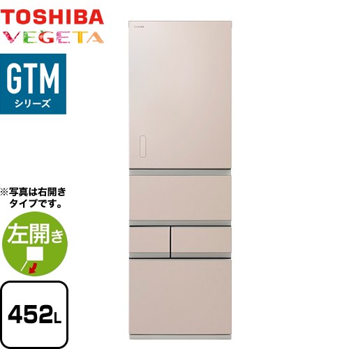 [GR-Y450GTML-NS] ベジータ GTMシリーズ 東芝 冷蔵庫 左開き 片開きタイプ 452L 5ドア 【3〜4人向け】 【大型】 エクリュゴールド 【送料無料】【大型重量品につき特別配送※配送にお日にちかかります】【設置無料】【代引不可】