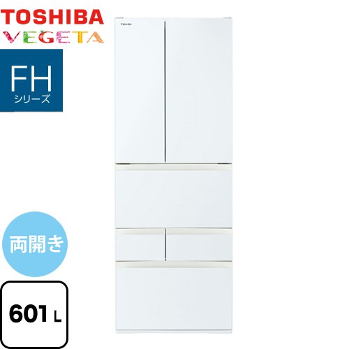 [GR-Y600FH-EW] ベジータ FHシリーズ 東芝 冷蔵庫 両開き 601L 6ドア 【4人以上向け】 【大型】 グランホワイト 【送料無料】【大型重量品につき特別配送※配送にお日にちかかります】【設置無料】【代引不可】