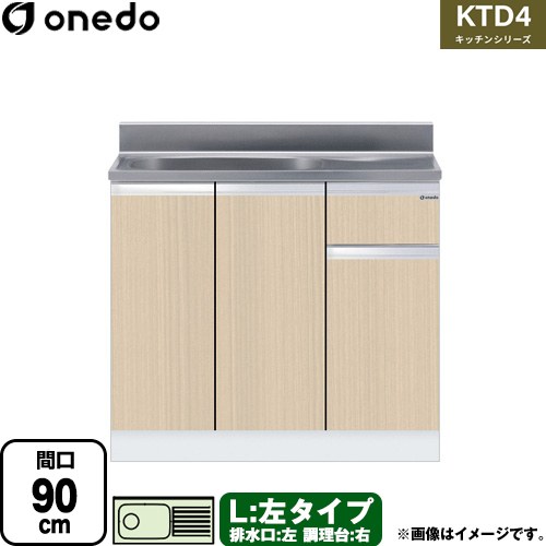 [KTD4-80-90S-L-LG] KTD4 キッチンシリーズ ワンド 流し台 流し台 左タイプ 間口：90cm 高さ：80cm 奥行：46cm 木目 【送料無料】【直送 配送地域限定品※地図確認要 時間指定・土日祝配送・代引不可】