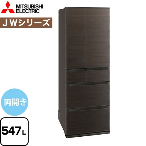 [MR-JW55M-M] JWシリーズ 三菱 冷蔵庫 フレンチドア 両開きタイプ 547L 6ドア冷蔵庫 【4人以上向け】 【大型】 ロイヤルウッド 【送料無料】【大型重量品につき特別配送※配送にお日にちかかります】【設置無料】【代引不可】