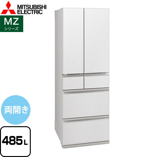 [MR-MZ49M-W] MZシリーズ 三菱 冷蔵庫 フレンチドア 両開きタイプ 485L 【3〜4人向け】 【大型】 グランドリネンホワイト 【送料無料】【大型重量品につき特別配送※配送にお日にちかかります】【設置無料】【代引不可】