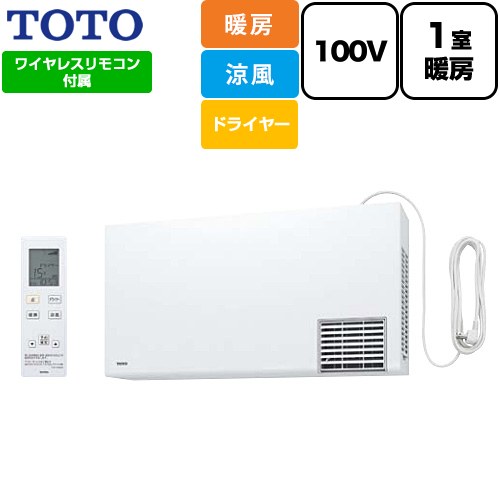 [TYR1014BD] TYR1000シリーズ TOTO 洗面所暖房機 洗面所壁掛け用 AC100V 電源プラグ式　予約運転機能付き ワイヤレスリモコン付属（無線・赤外線式） 【送料無料】【工事対応不可】