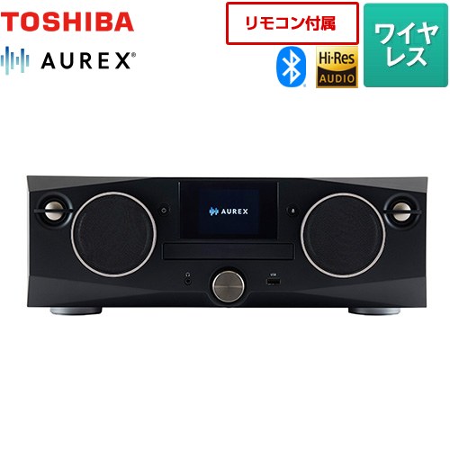 [AX-XSS100(K)] AUREX CD/FMワイヤレススピーカーシステム 東芝 オーディオ DSP「オーレックス・サウンドプロセッサー」 ハイレゾ対応：オーレックス・HD リマスター Bluetooth Ver.5.3 ブラック 【送料無料】【メーカー直送品】【代引・日祝配送・時間指定 不可】