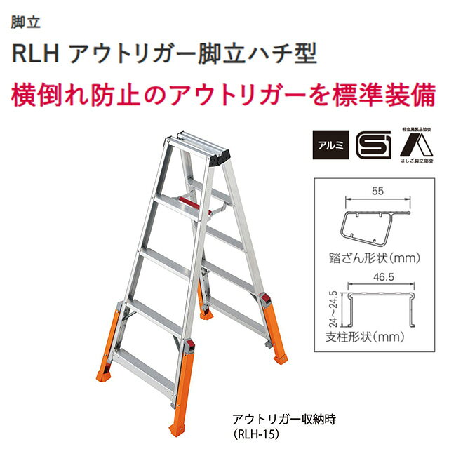 [RLH-21] RLH アウトリガー脚立ハチ型 長谷川工業 はしご・脚立 段数：7段 最大使...