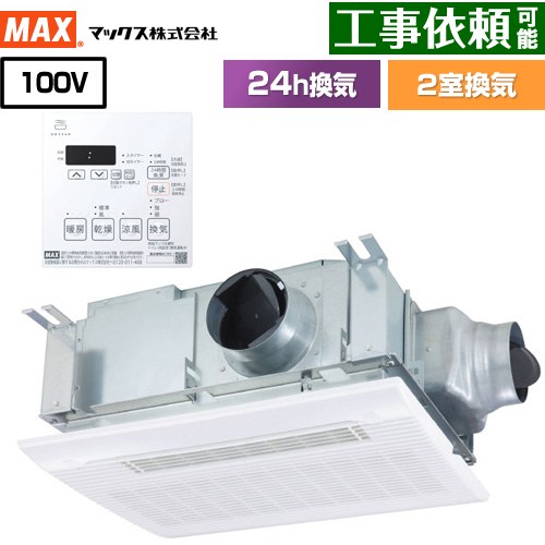 [BS-132HM-2] ドライファン HMシリーズ マックス 浴室換気乾燥暖房器 天吊り/天井直付け 2室換気 100V 集合住宅用 【電気タイプ】 リモコン付属 【送料無料】【電気式】