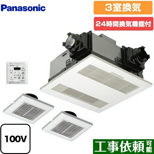 [FY-13UGT4D] 電気式バス換気乾燥機 パナソニック 浴室換気乾燥暖房器 天井埋込形 3室換気用 ユニット..