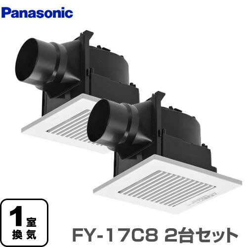 FY-17C8 2台セット 天井埋込形換気扇 ルーバーセットタイプ パナソニック 換気扇 換気扇 樹脂製本体 2個 ダクト式 スイッチ別売 【送料無料】