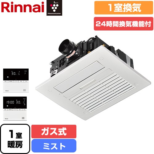 [RBHM-C4101K1P(A)] RBHM-C4101シリーズ リンナイ 浴室換気乾燥暖房器 天井埋込形 1室換気用 ガスタイプ リモコン付属 【送料無料】【工事対応不可】【ガス式】