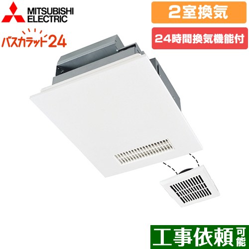 [V-142BZL5+P-143SW5] バス乾 バスカラット24+スイッチセット 三菱電機 浴室換気乾燥暖房器 浴室・洗面所　向け 2室換気（1部屋暖房/2..